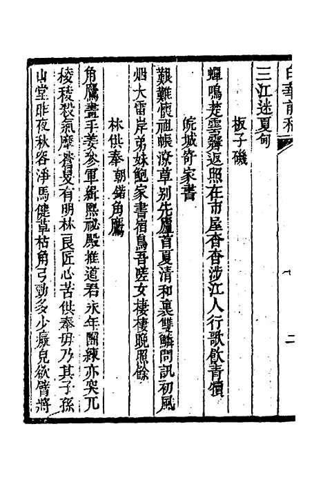 【白华前稿】十一 - 吴省钦.pdf