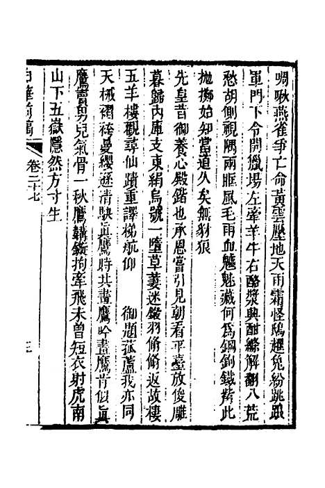 【白华前稿】十一 - 吴省钦.pdf