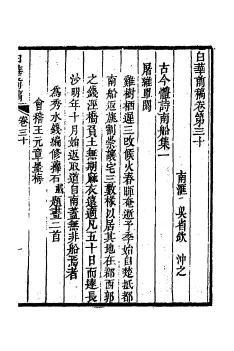 【白华前稿】十二 - 吴省钦.pdf