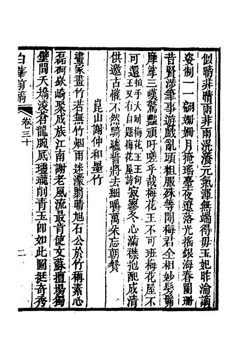 【白华前稿】十二 - 吴省钦.pdf