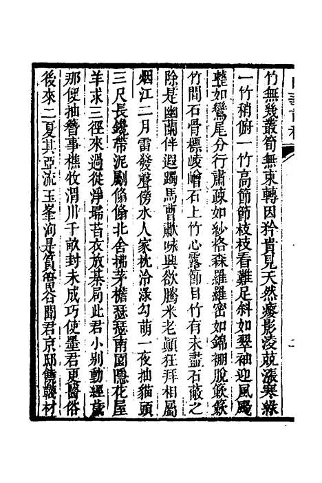 【白华前稿】十二 - 吴省钦.pdf