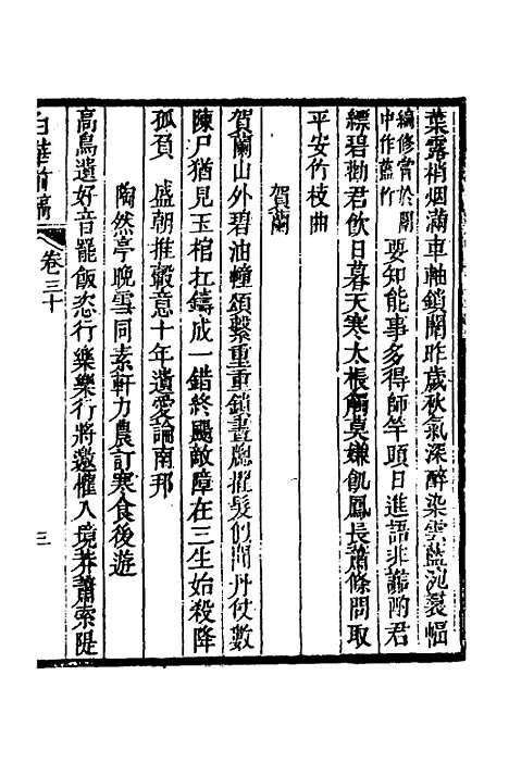 【白华前稿】十二 - 吴省钦.pdf