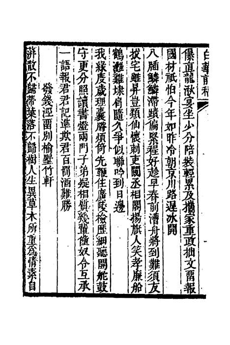 【白华前稿】十三 - 吴省钦.pdf