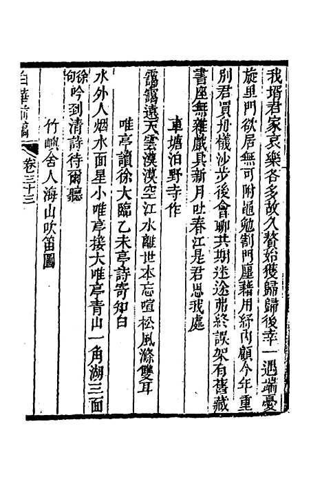 【白华前稿】十三 - 吴省钦.pdf