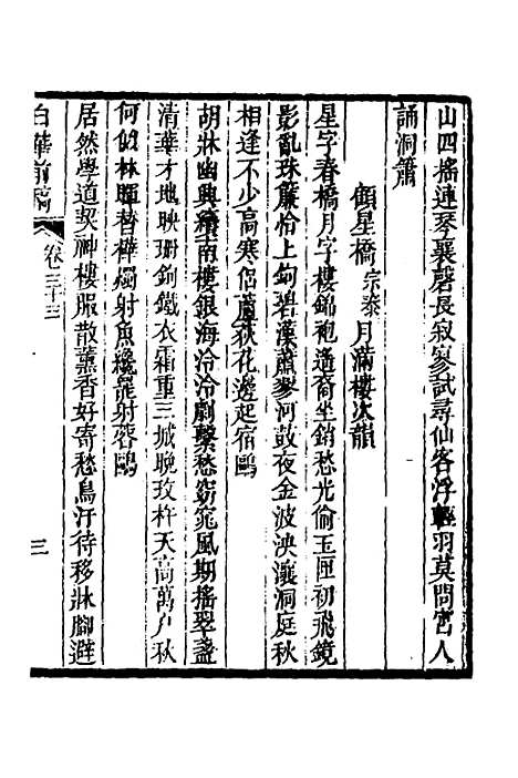 【白华前稿】十三 - 吴省钦.pdf