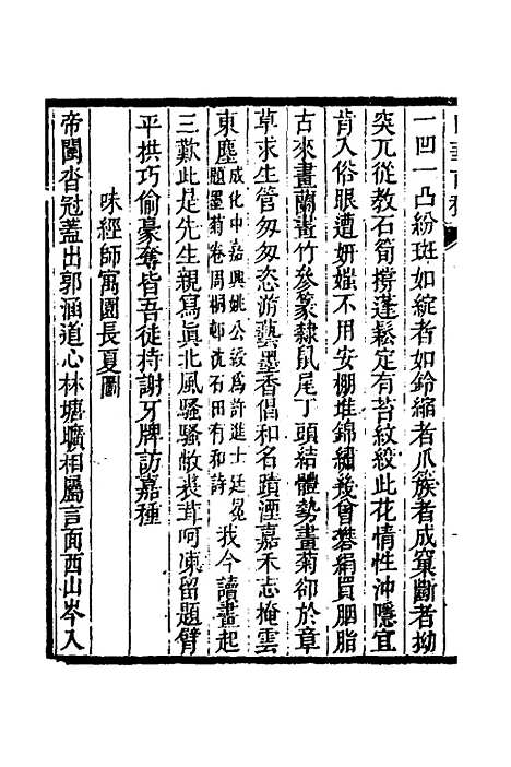 【白华前稿】十四 - 吴省钦.pdf