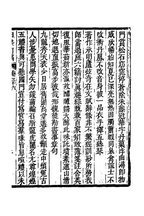 【白华前稿】十四 - 吴省钦.pdf