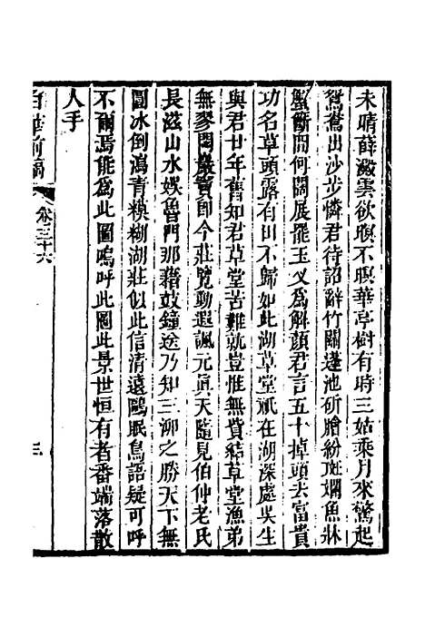 【白华前稿】十四 - 吴省钦.pdf