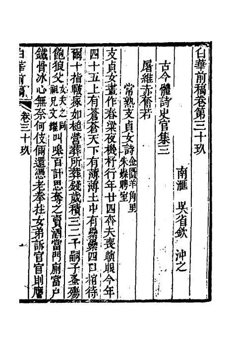 【白华前稿】十五 - 吴省钦.pdf