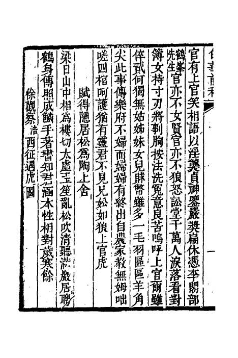 【白华前稿】十五 - 吴省钦.pdf