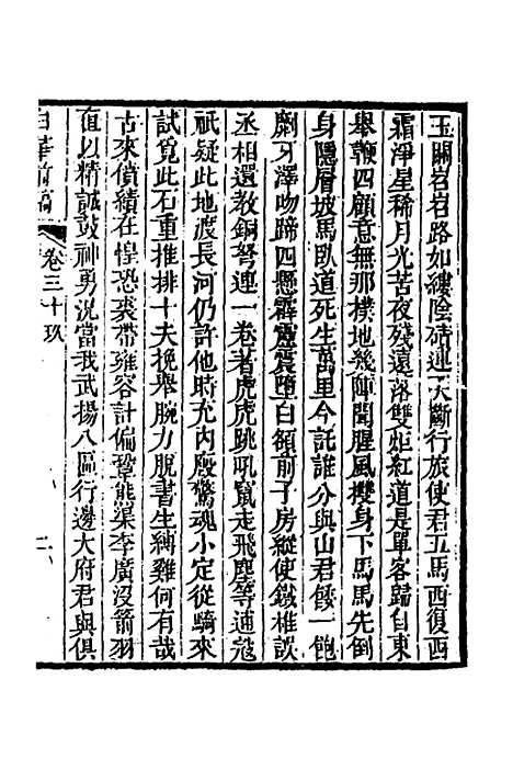 【白华前稿】十五 - 吴省钦.pdf