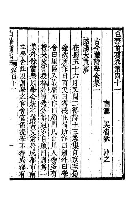 【白华前稿】十六 - 吴省钦.pdf