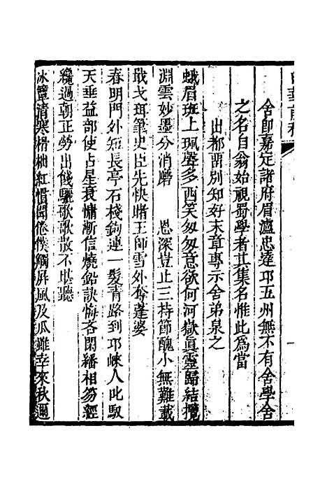 【白华前稿】十六 - 吴省钦.pdf