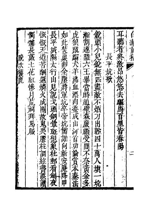 【白华前稿】十六 - 吴省钦.pdf