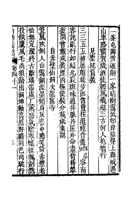 【白华前稿】十六 - 吴省钦.pdf