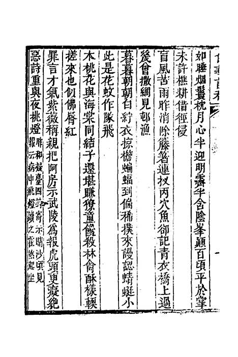 【白华前稿】十七 - 吴省钦.pdf