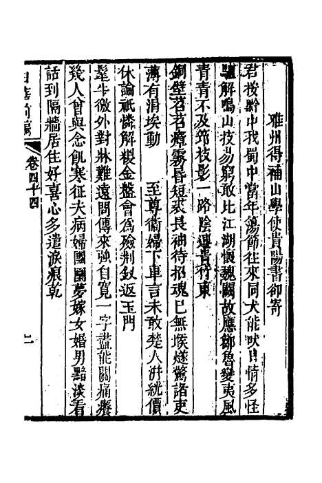 【白华前稿】十七 - 吴省钦.pdf