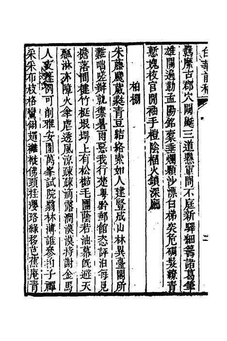 【白华前稿】十七 - 吴省钦.pdf