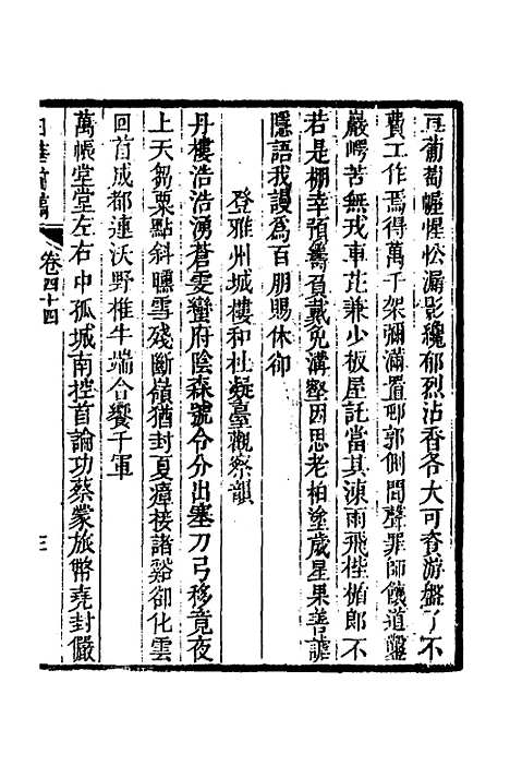 【白华前稿】十七 - 吴省钦.pdf