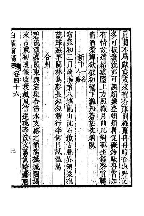 【白华前稿】十八 - 吴省钦.pdf