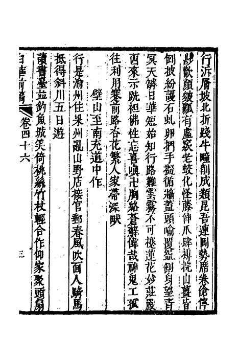 【白华前稿】十八 - 吴省钦.pdf