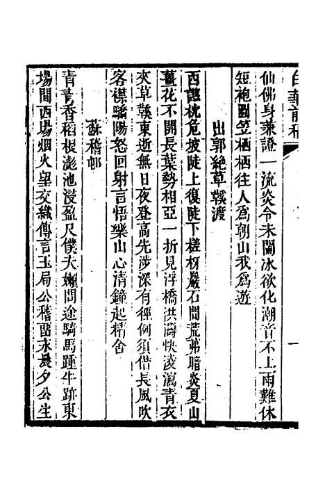 【白华前稿】十九 - 吴省钦.pdf