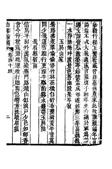 【白华前稿】十九 - 吴省钦.pdf