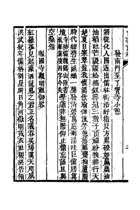 【白华前稿】十九 - 吴省钦.pdf