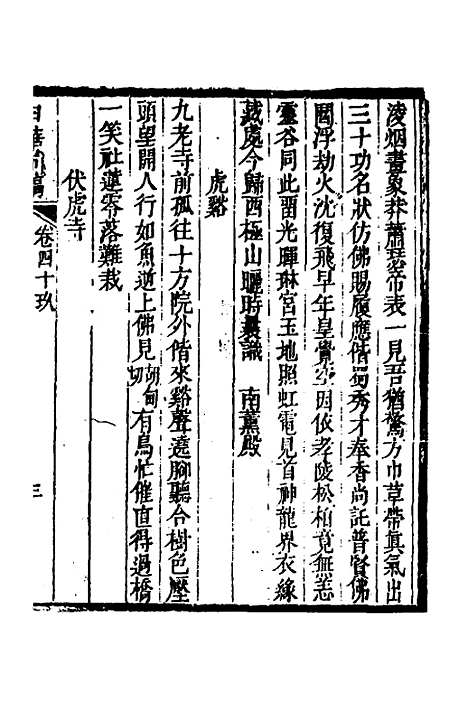 【白华前稿】十九 - 吴省钦.pdf