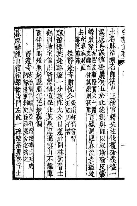 【白华前稿】二十 - 吴省钦.pdf