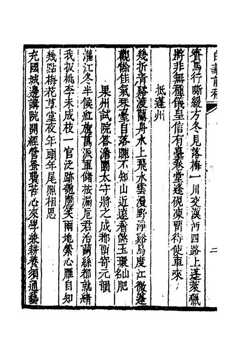 【白华前稿】二十 - 吴省钦.pdf