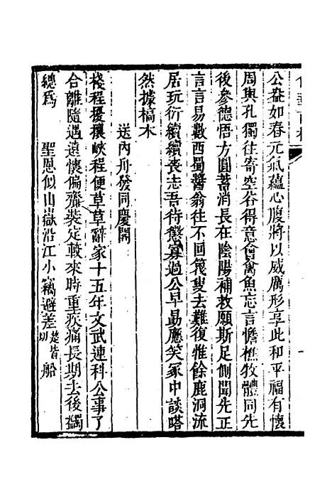 【白华前稿】二十一 - 吴省钦.pdf