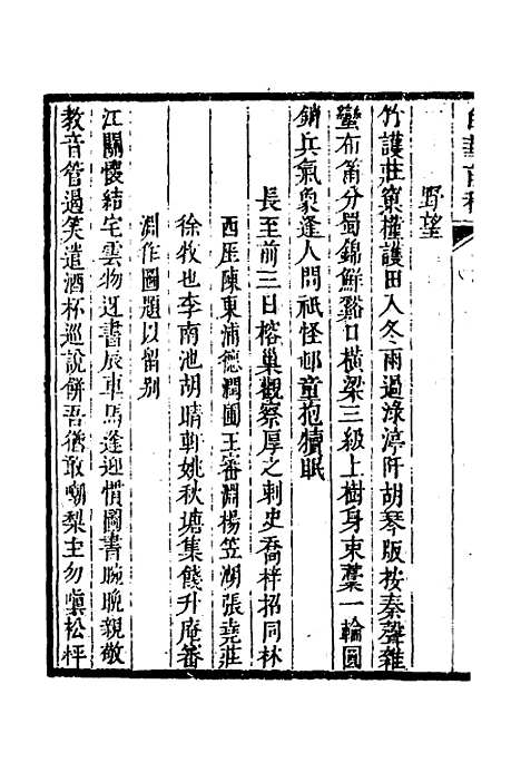 【白华前稿】二十一 - 吴省钦.pdf