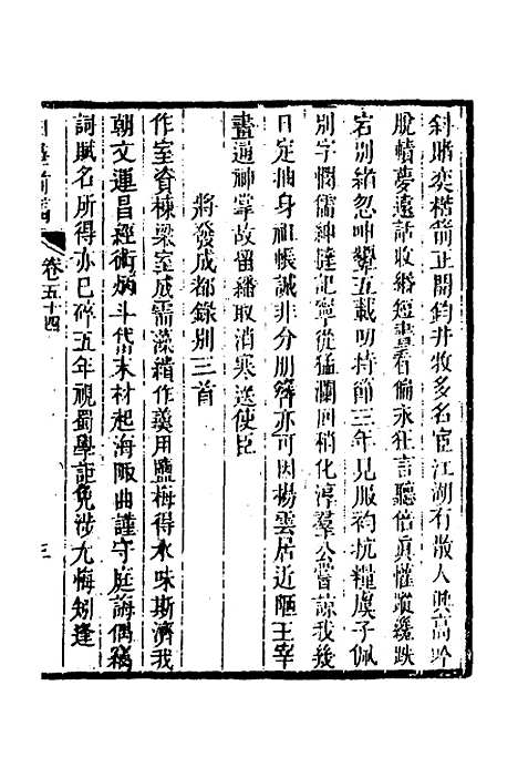 【白华前稿】二十一 - 吴省钦.pdf