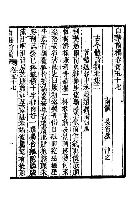 【白华前稿】二十二 - 吴省钦.pdf