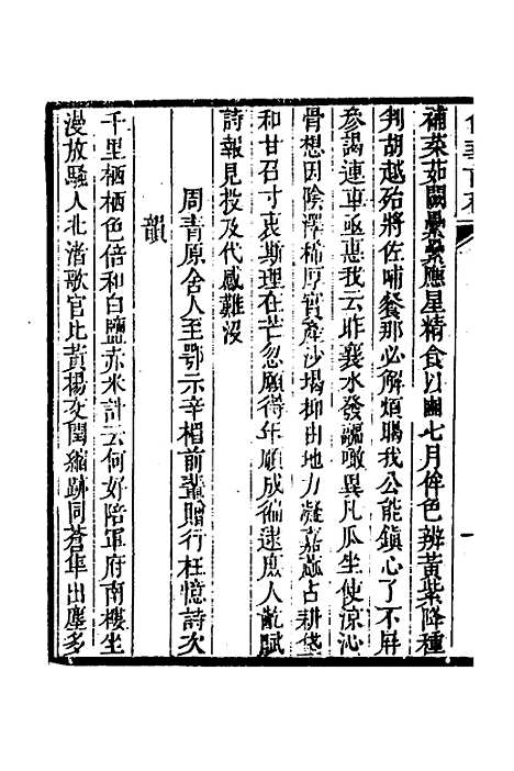 【白华前稿】二十二 - 吴省钦.pdf