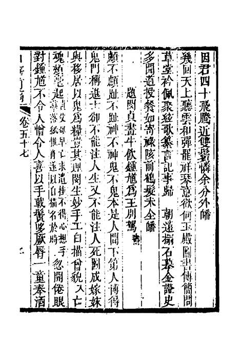 【白华前稿】二十二 - 吴省钦.pdf