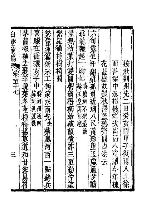 【白华前稿】二十二 - 吴省钦.pdf