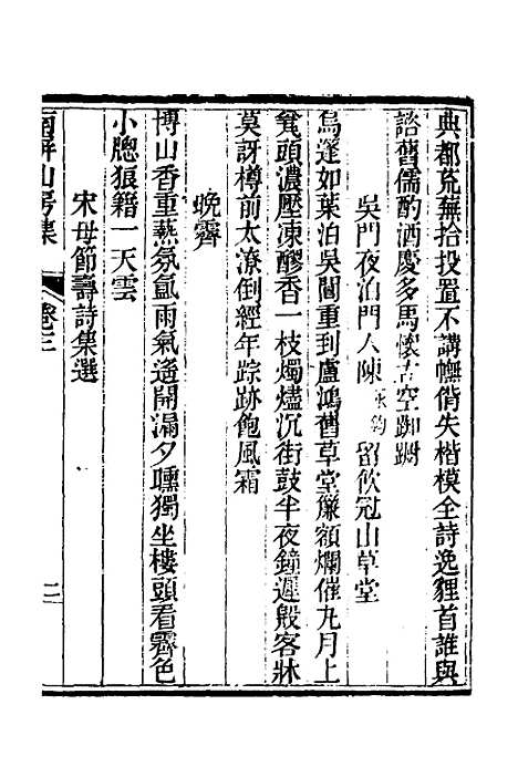 【南屏山房集】二 - 陈昌图.pdf