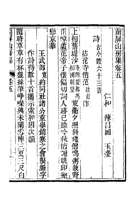 【南屏山房集】三 - 陈昌图.pdf