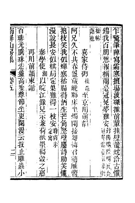 【南屏山房集】三 - 陈昌图.pdf