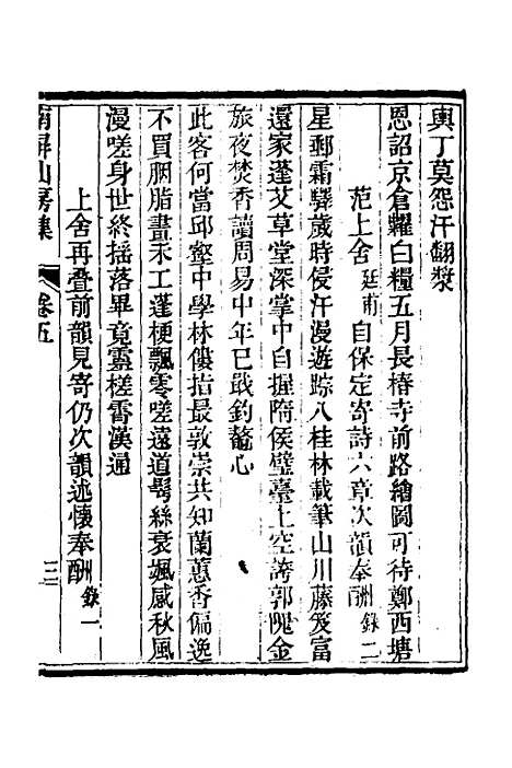 【南屏山房集】三 - 陈昌图.pdf