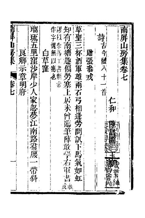 【南屏山房集】四 - 陈昌图.pdf