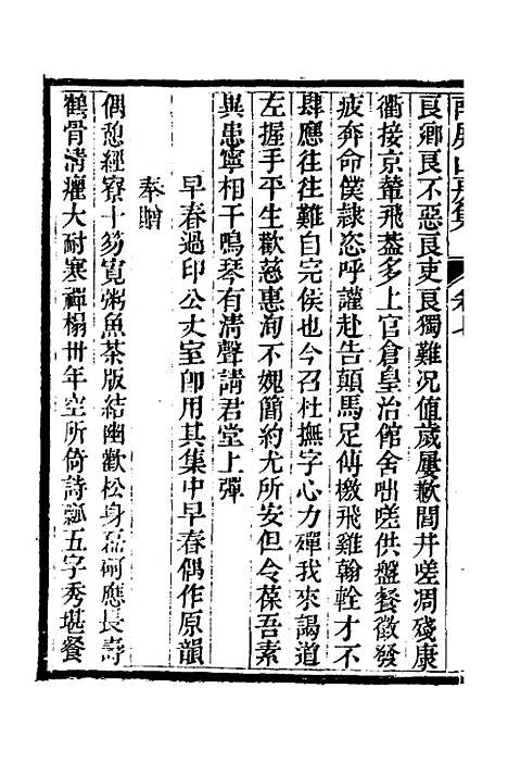 【南屏山房集】四 - 陈昌图.pdf