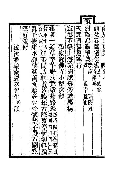 【南屏山房集】四 - 陈昌图.pdf