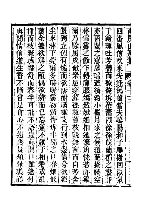 【南屏山房集】六 - 陈昌图.pdf