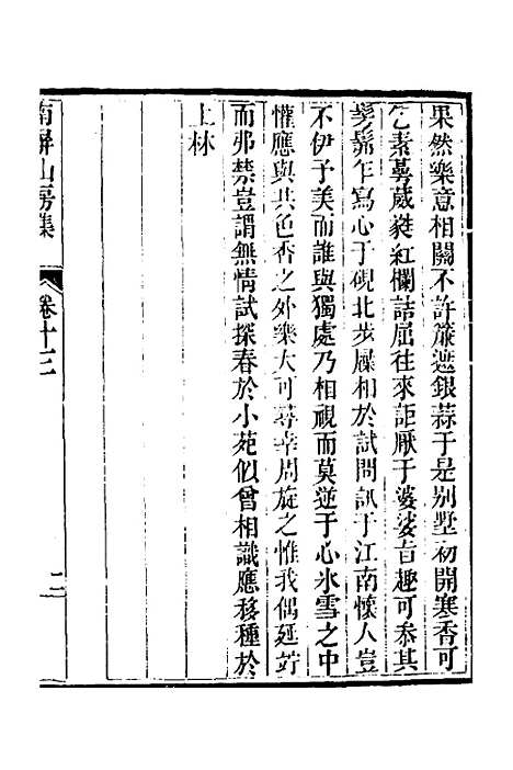 【南屏山房集】六 - 陈昌图.pdf