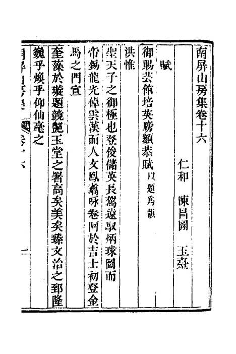 【南屏山房集】七 - 陈昌图.pdf