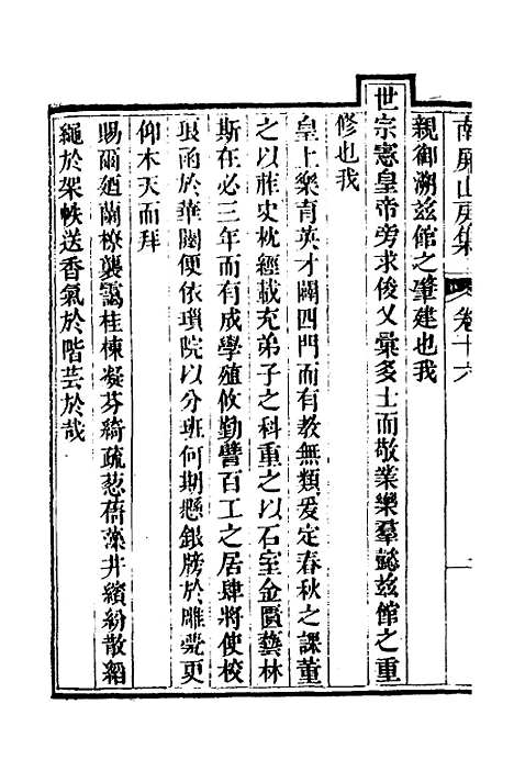 【南屏山房集】七 - 陈昌图.pdf