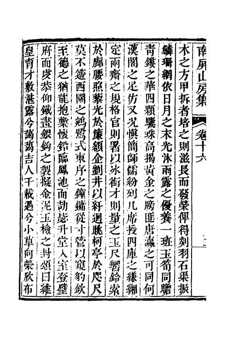 【南屏山房集】七 - 陈昌图.pdf